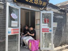 -老北京馅饼粥(西单店)