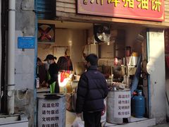 -襄阳特色南漳猪油饼(襄城店)