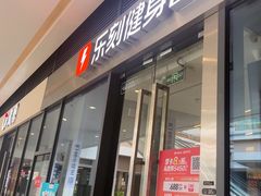-乐刻健身(红山6979店)