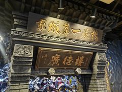 -广德楼茶馆(大栅栏商业街店)