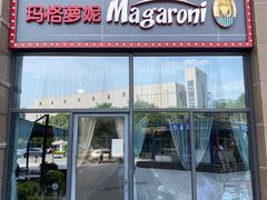 -玛格萝妮(汇智国际商业中心店)