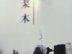 -浆木咖啡馆(湘子庙街店)