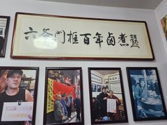 -六爷门框百年卤煮