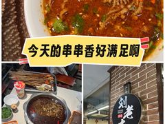 -水碾河刘老大串串香(水碾河路店)