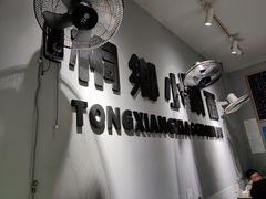 -梧桐面馆桐乡阿能面店(印象城店)