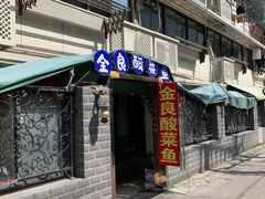 门面-金良酸菜鱼(宁海路总店)