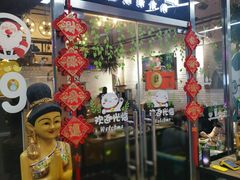 门面-Hi YOU你的饭局泰餐厅(雍和宫店)
