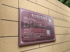 -郭守敬纪念馆