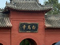 -洛阳白马寺
