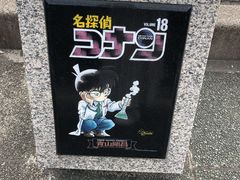 -青山刚昌故乡馆