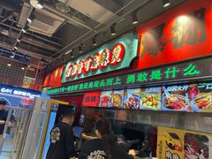 -文立新麻辣烫(合生汇21街区店)