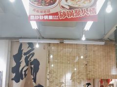 -付掌柜在成都·热炒砂锅集(金禾店)