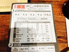 -豚王拉面(澳门银河店)