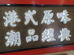 门面-桂桂茶(恒基名人店)