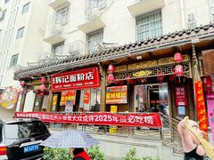 -星城辉记面粉店(IFS国金店)