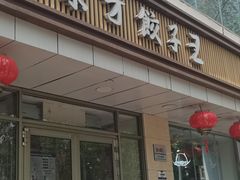 -东方饺子王(和平里店)