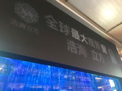 -成都浩海立方海洋公园