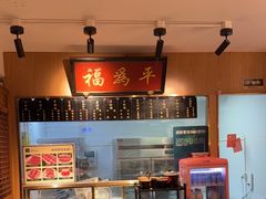 -清真·老门框爆肚涮肉·中华老字号(丰管路店)