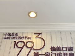 -佳美口腔(清华科技园门诊)