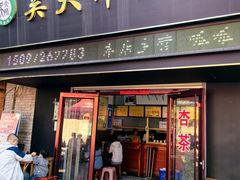 -吴大师呱呱面皮(育生巷店)