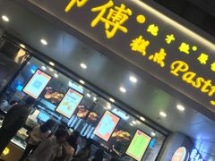 门面-鲍师傅糕点(春熙路店)