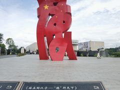 -李自健美术馆