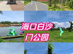 -白沙门生态公园