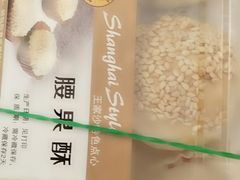 -王家沙点心店(西康路店)