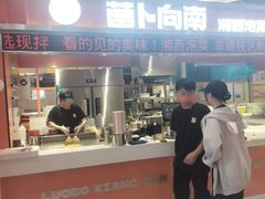 -萝卜向南·湘西泡菜·腊味炒饭(星河coco city店)