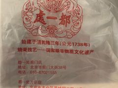 -都一处烧麦馆(前门店)