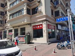 -毛毛春饼(尚志大街店)