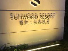 -杭州西湖仁和饭店(湖滨银泰in77店)