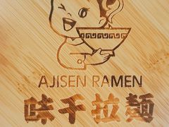 -味千拉面(金融街店)