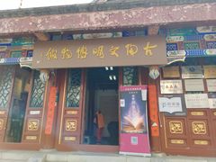 -古陶文明博物馆