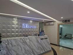 -西美医疗美容门诊部