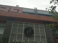 -卡朋厨房(289艺术园区店)