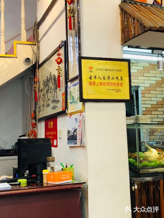 古早人小吃店(黄河北路店)图片