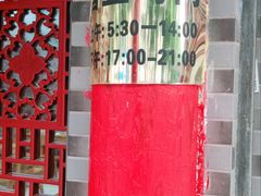 -岳池羊肉粉馆(体育路店)