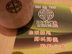 -添好运点心专门店(中环IFC店)