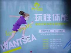 -玩胜青少儿体能(福田侨香中心)