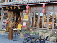 -隔壁老王·家常云南菜(花巷店)