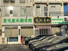 -老毛手抓·盐池滩羊非遗手抓(宁夏总店)