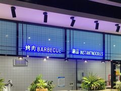 -金滏山烤肉·海鲜·火锅自助餐厅(襄阳万达店)