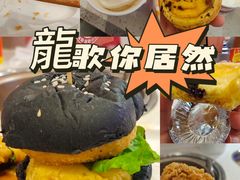 -龍歌自助小火锅(城阳万象汇店)