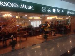 柏斯琴行(金源新燕莎店)-柏斯音乐艺术中心·钢琴·吉他(世纪金源店)