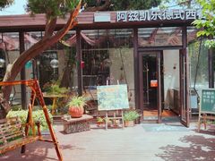 -阿兹凯乐·老洋房西餐