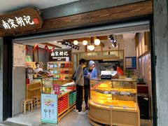门面-南宋胡记(杭州灵隐寺店)