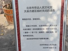 -北京市劳动人民文化宫(太庙)
