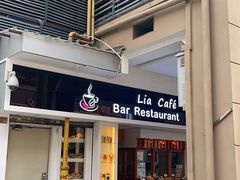 门面-Lia Cafe Bar Restaurant松山咖啡屋