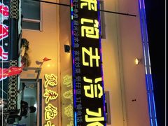门面-煲来饱去冷水鱼